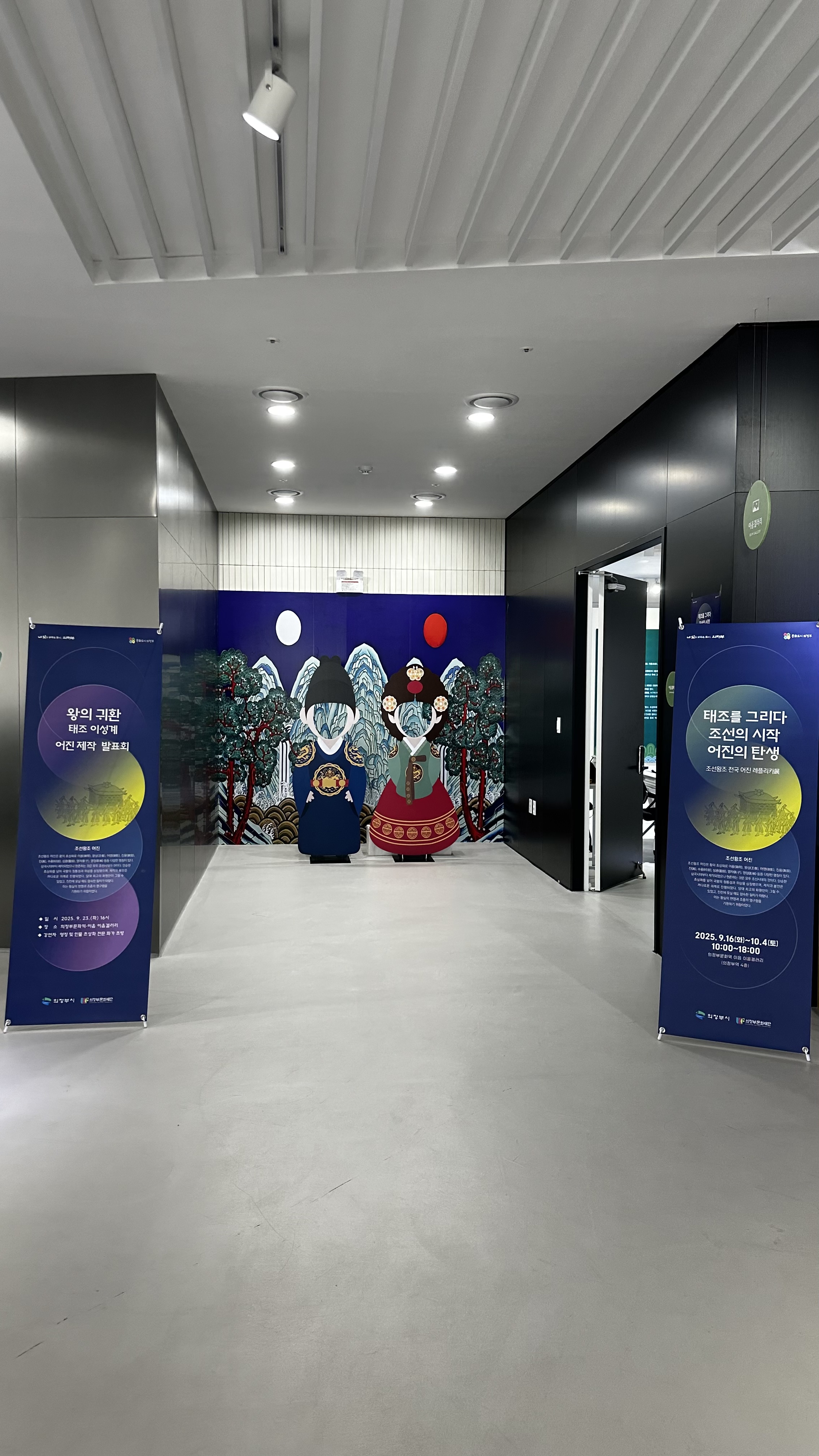 2025 <태조를 그리다. 조선의 시작, 어진의 탄생> 조선왕조 전국 어진 레플리카展 / 이음갤러리