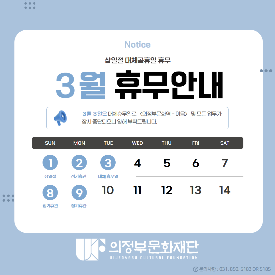 3월 대체휴무 공지