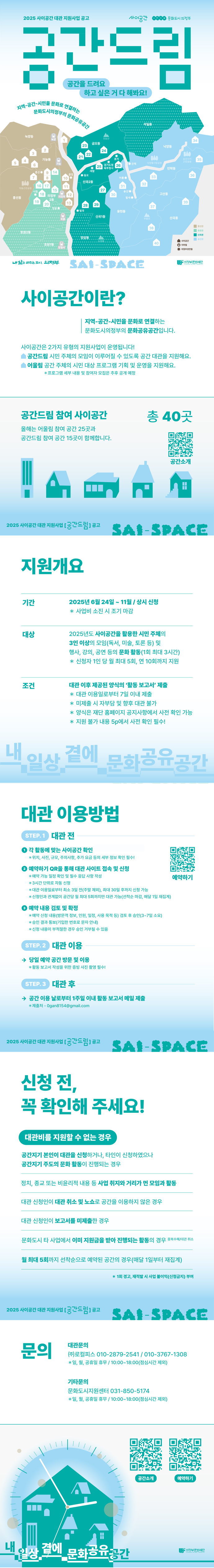 사이공간 공간드림 공고웹플라이어 공고문