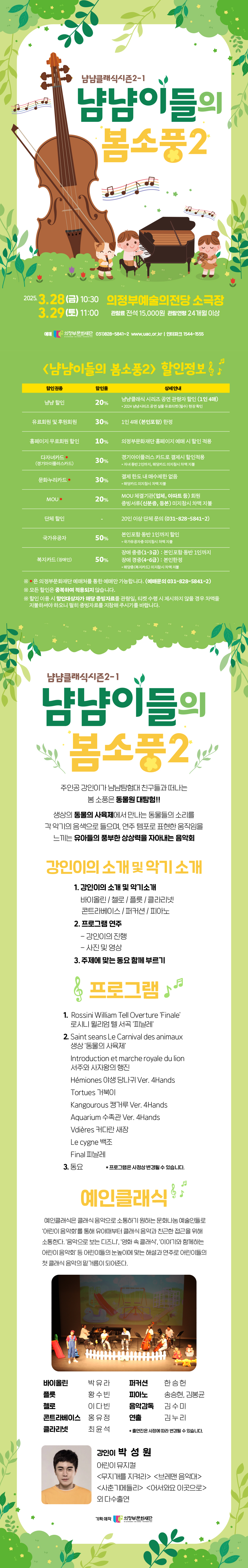냠냠이들의 봄소풍 상세정보
