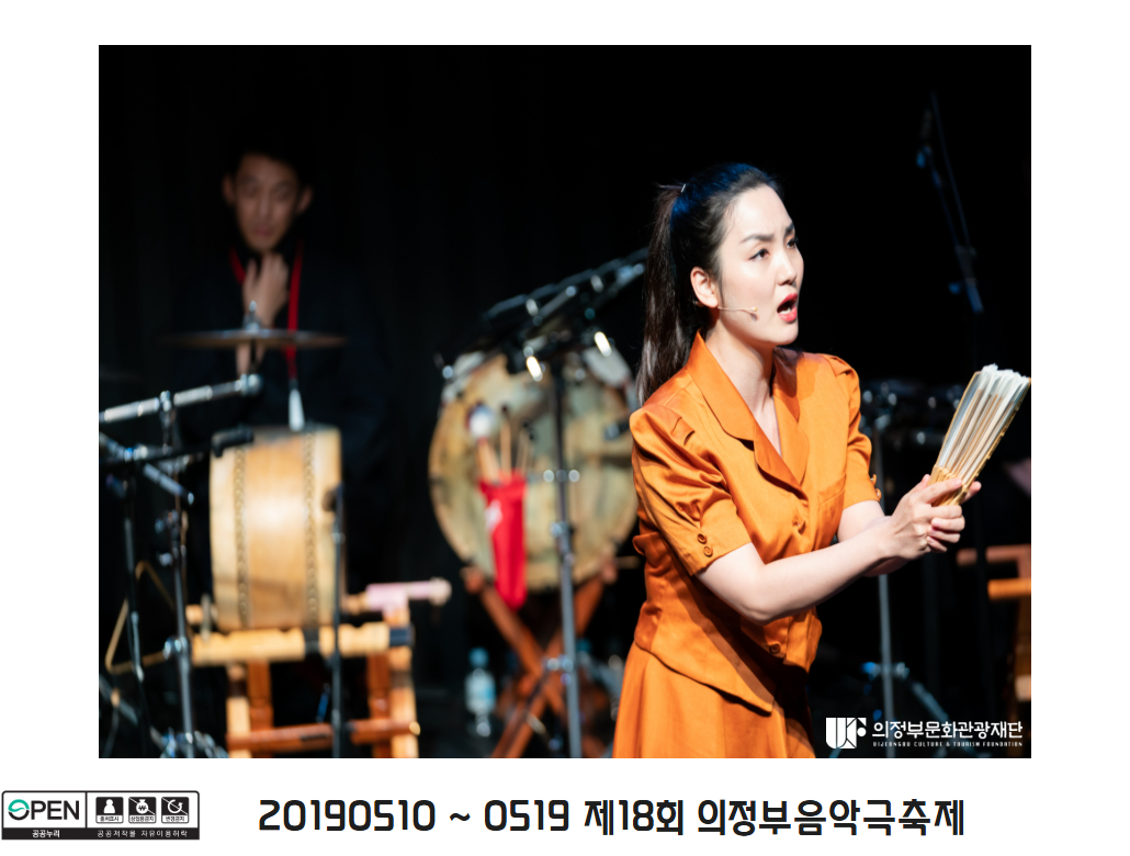 20190510 ~ 0519 제18회 의정부음악극축제 22