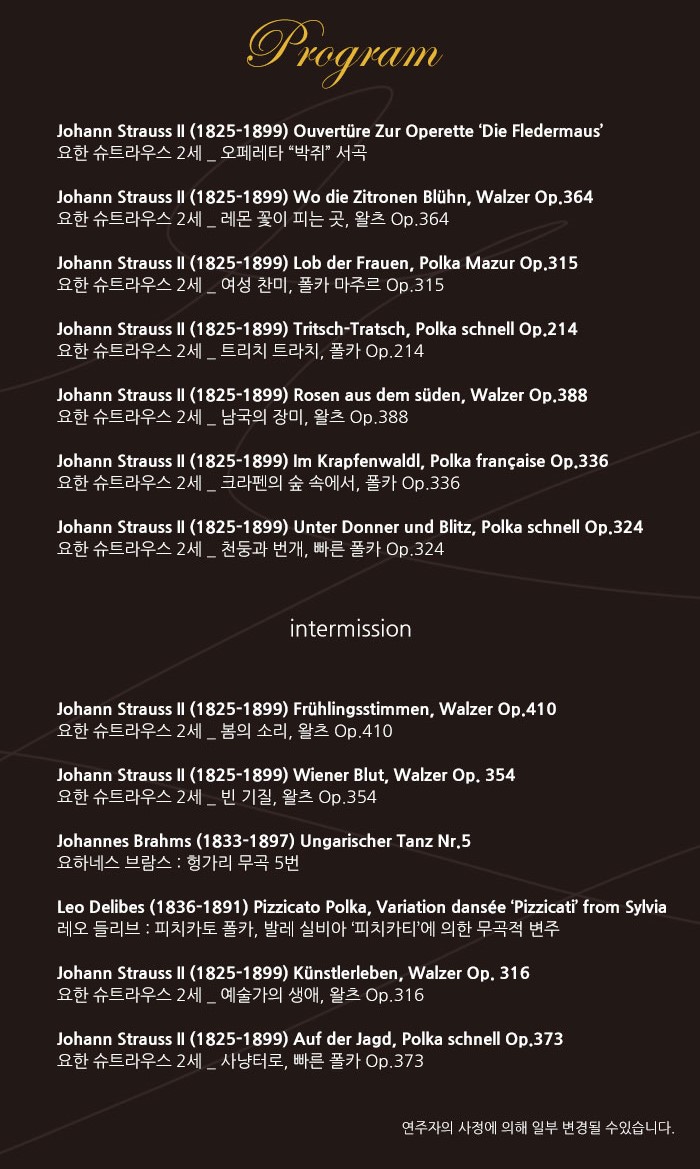 신년음악회 <필 하모닉 앙상블>
