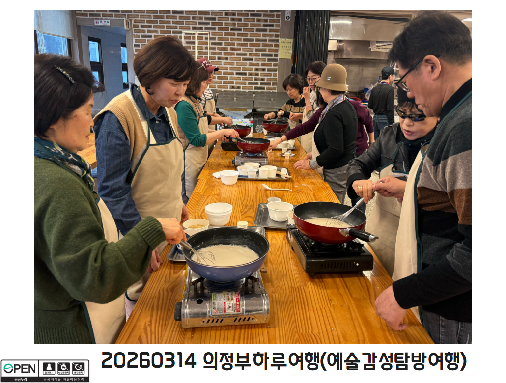 20260314 의정부하루여행(예술감성탐방여행) 9