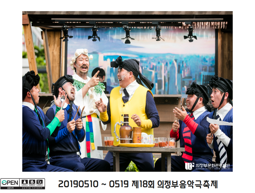 20190510 ~ 0519 제18회 의정부음악극축제 28