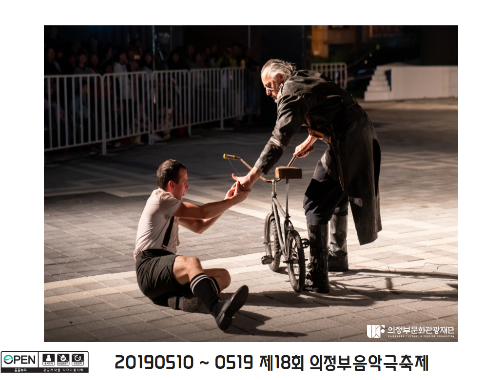 20190510 ~ 0519 제18회 의정부음악극축제 2