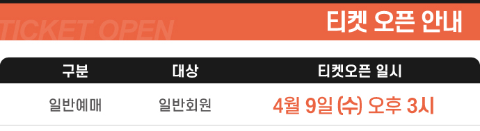 오페라 라 트라비아타오픈할인정보