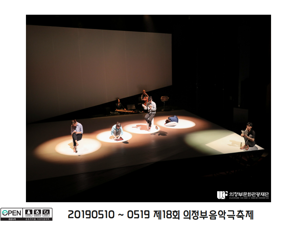 20190510 ~ 0519 제18회 의정부음악극축제 13