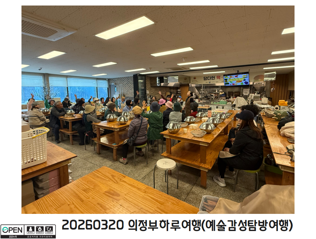 20260320 의정부하루여행(예술감성탐방여행) 7
