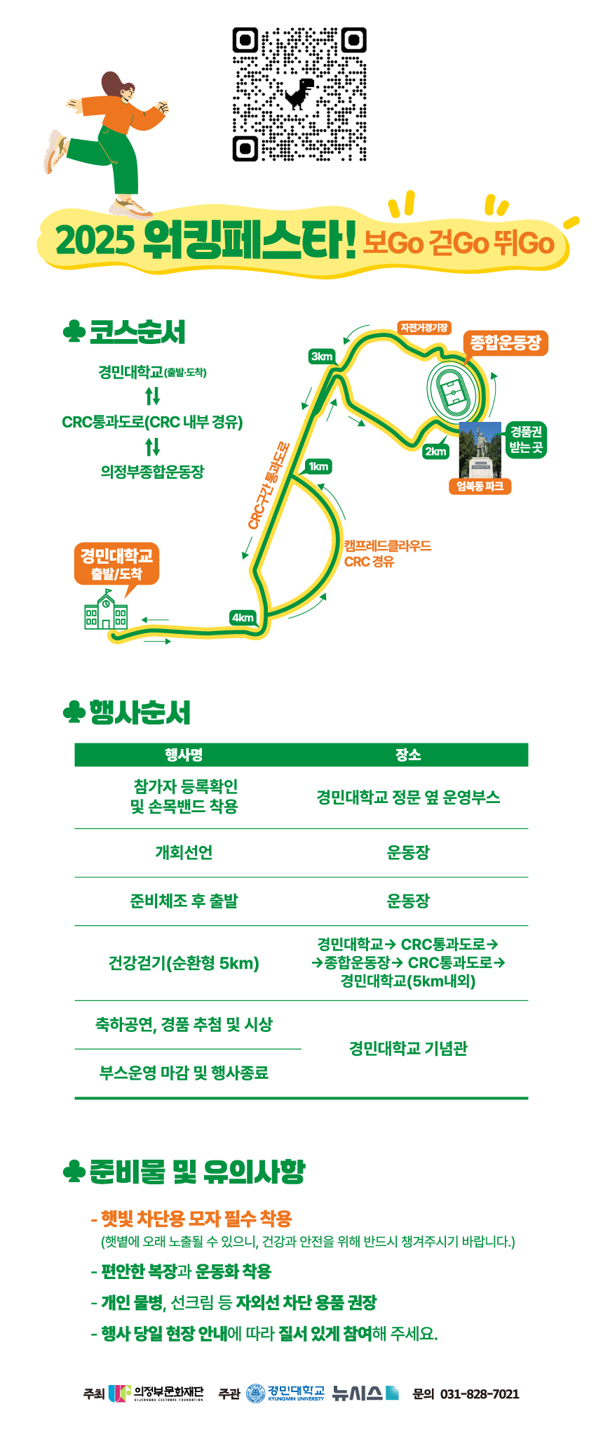 2025 의정부 워킹페스타 포스터
