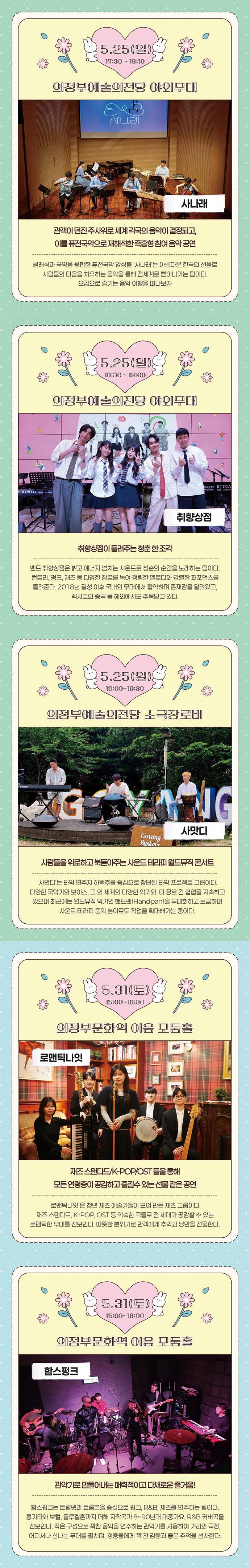 [기획] [문화도시의정부] 도시가 극장, 자연이 무대(봄) 상세정보