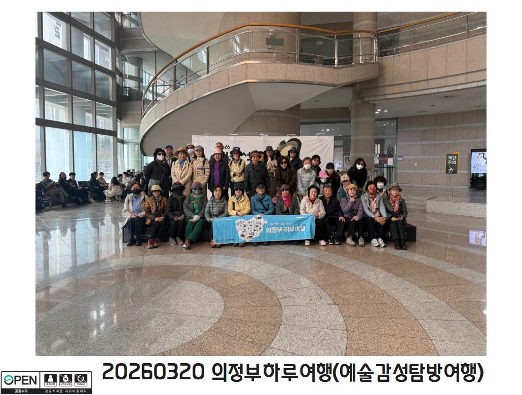 20260320 의정부하루여행(예술감성탐방여행) 1