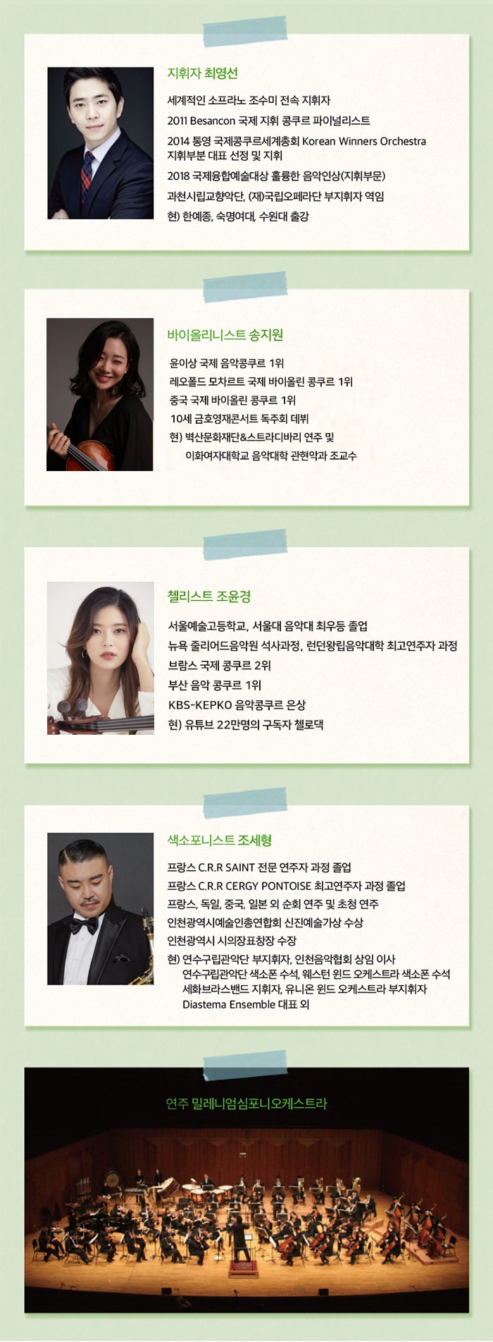 히사이시 조 OST 콘서트 : 디 오케스트라