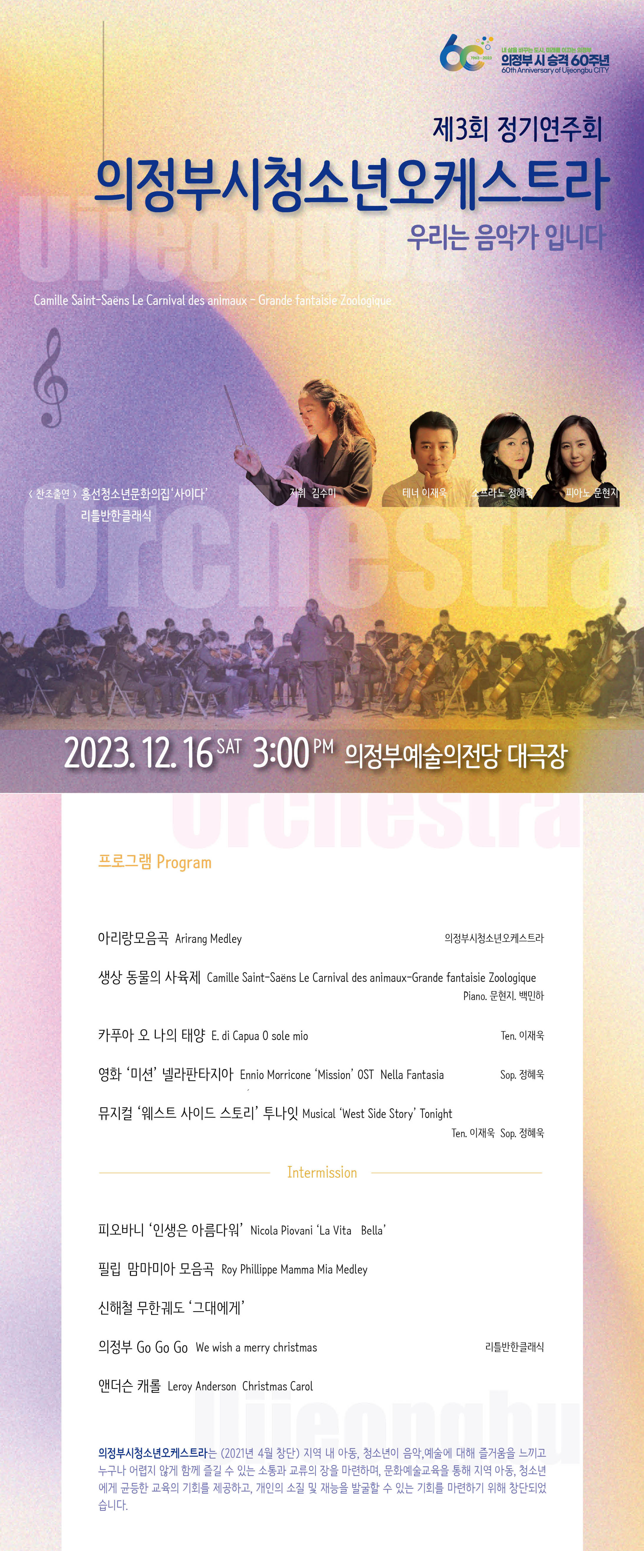 제3회 정기연주회 의정부시청소년오케스트라