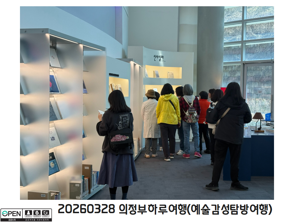 20260328 의정부하루여행(예술감성탐방여행) 9