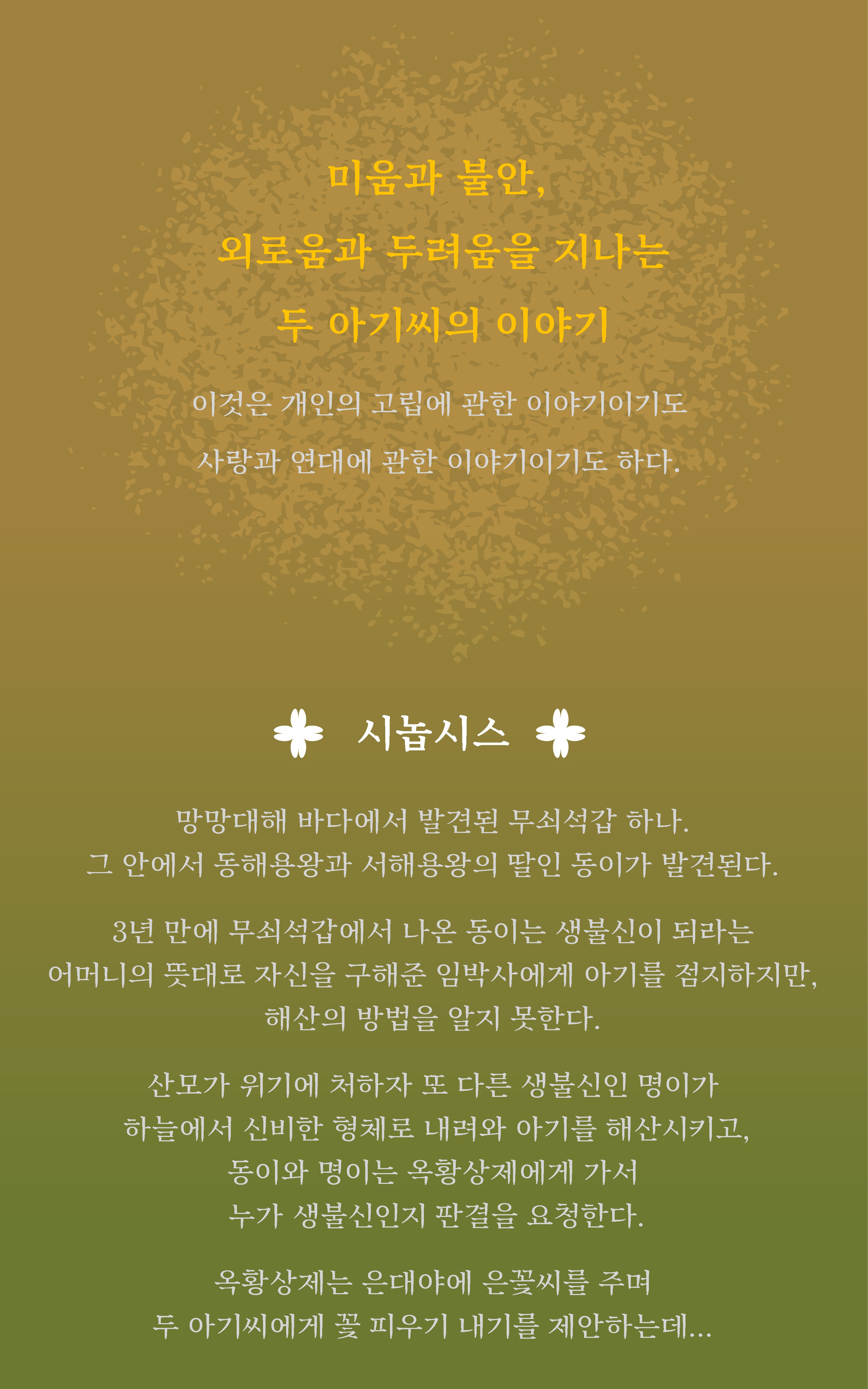 시놉시스