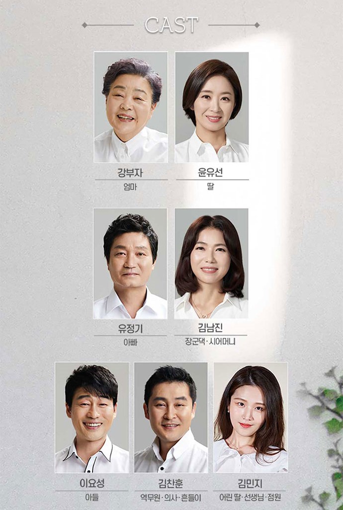 연극 <친정엄마와 2박3일>