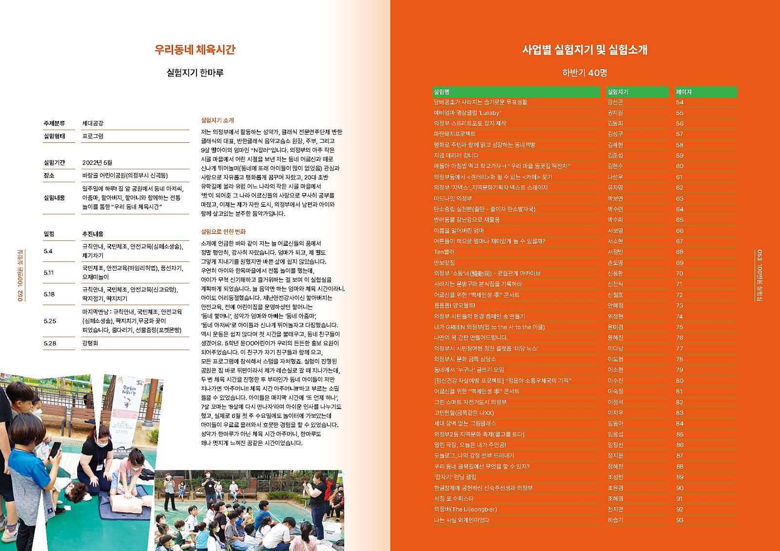 의정부문화재단문화도시지원센터결과자료집 속 활동 장면