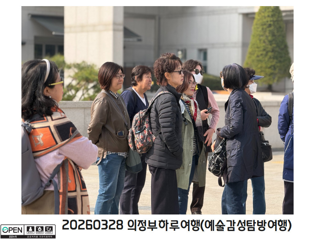 20260328 의정부하루여행(예술감성탐방여행) 3