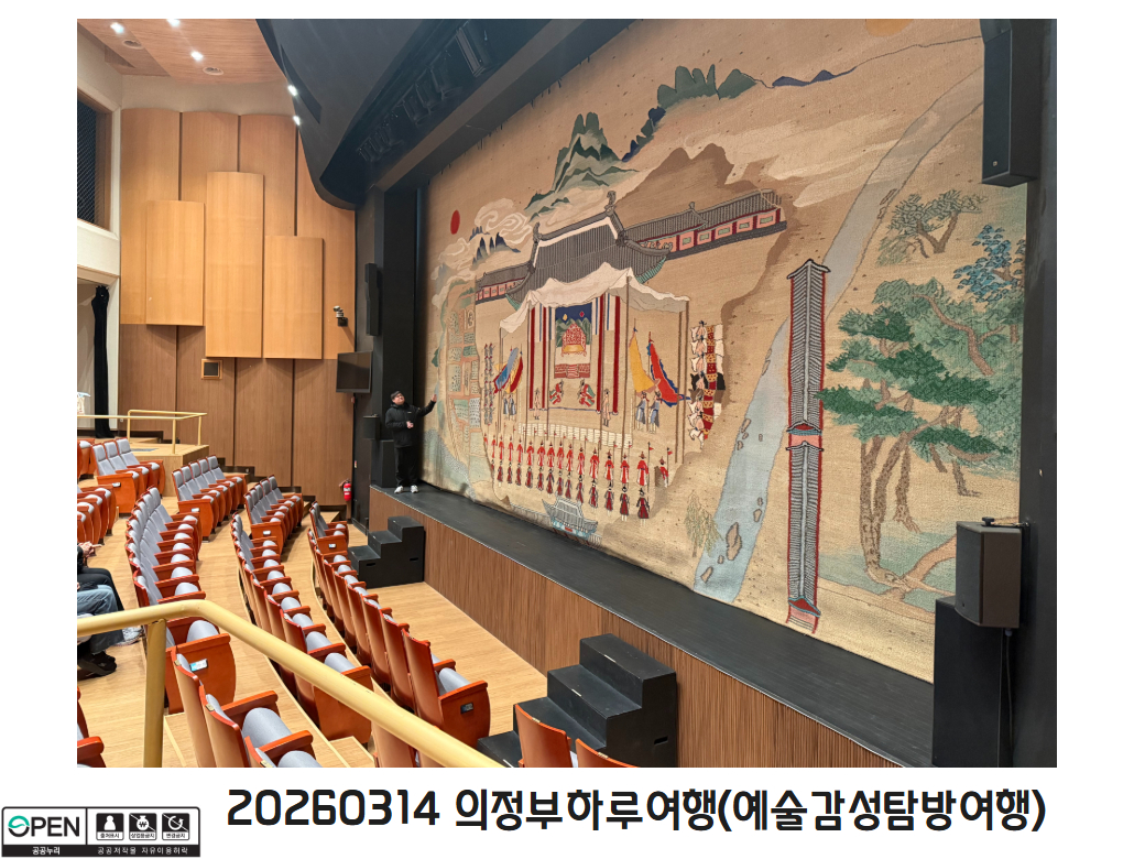 20260314 의정부하루여행(예술감성탐방여행) 3