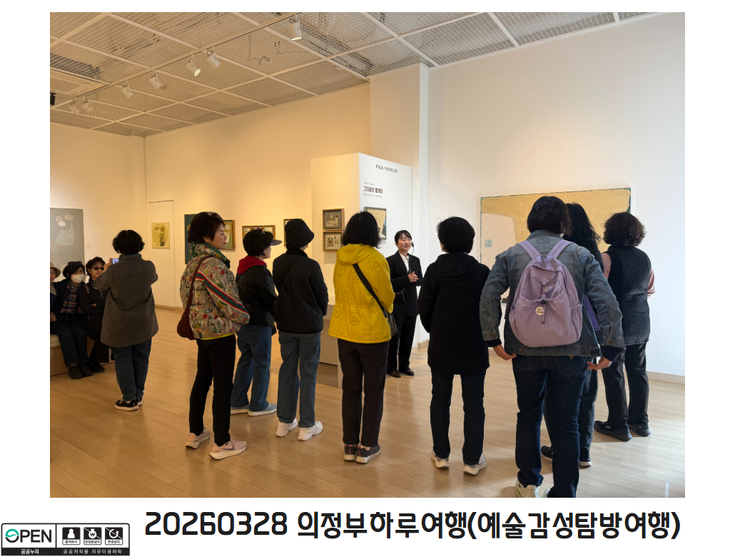 20260328 의정부하루여행(예술감성탐방여행) 6