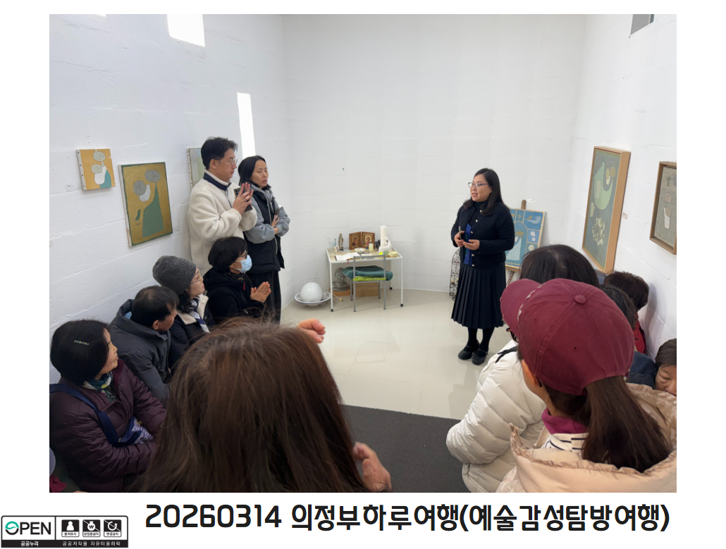 20260314 의정부하루여행(예술감성탐방여행) 6