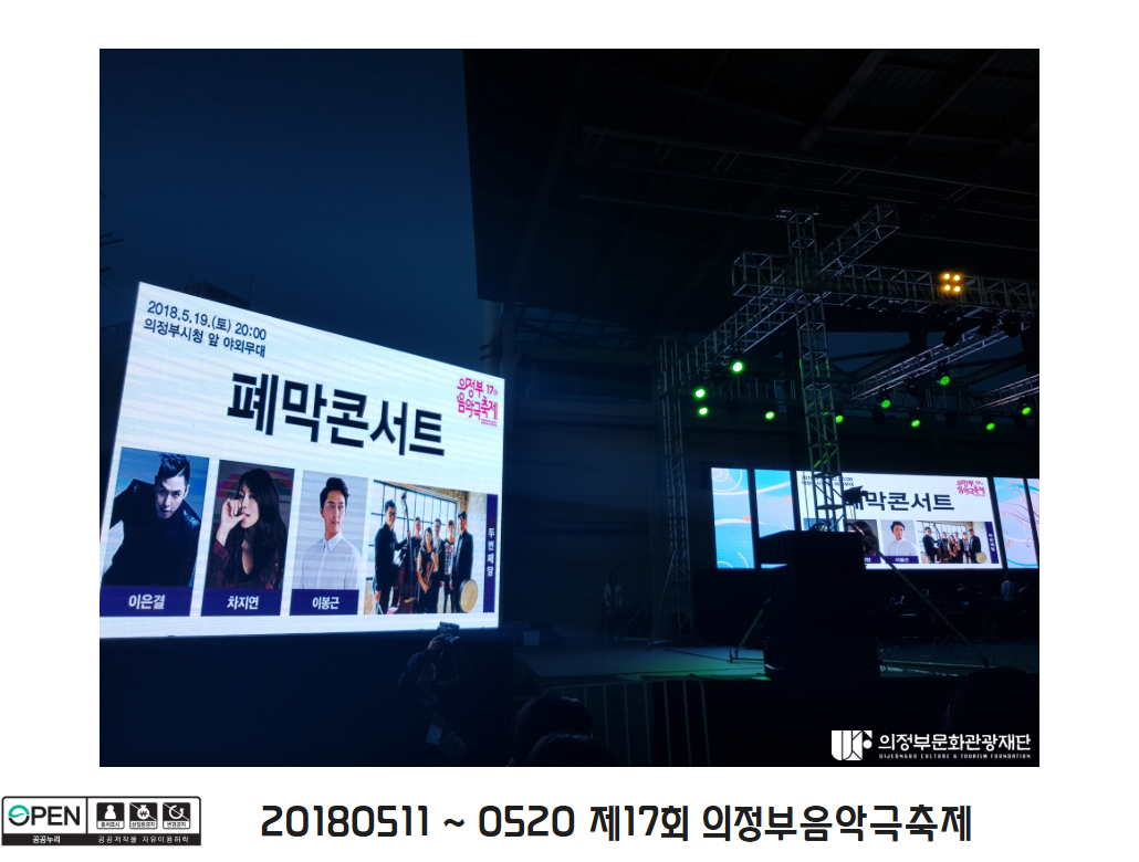 2018 제17회 의정부음악극축제 11