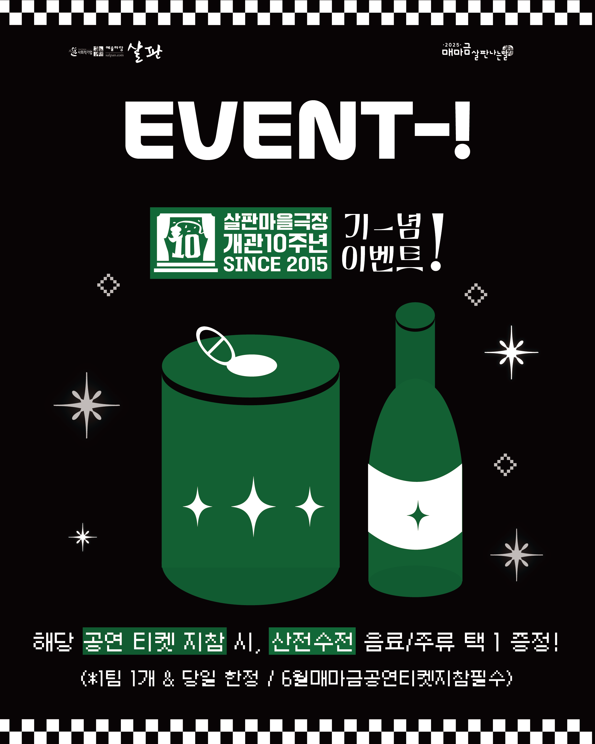 6월매마금살판나는날- 연희집단하다의 <오락(娛樂)가락>