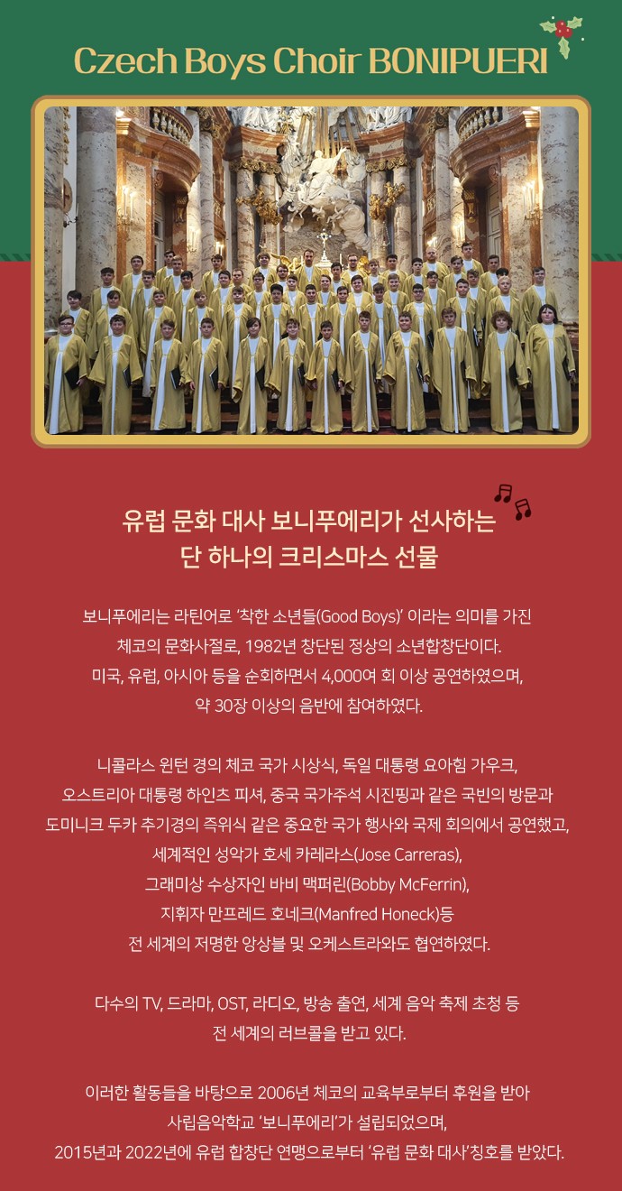 체코소년합창단 보니푸에리 내한공연