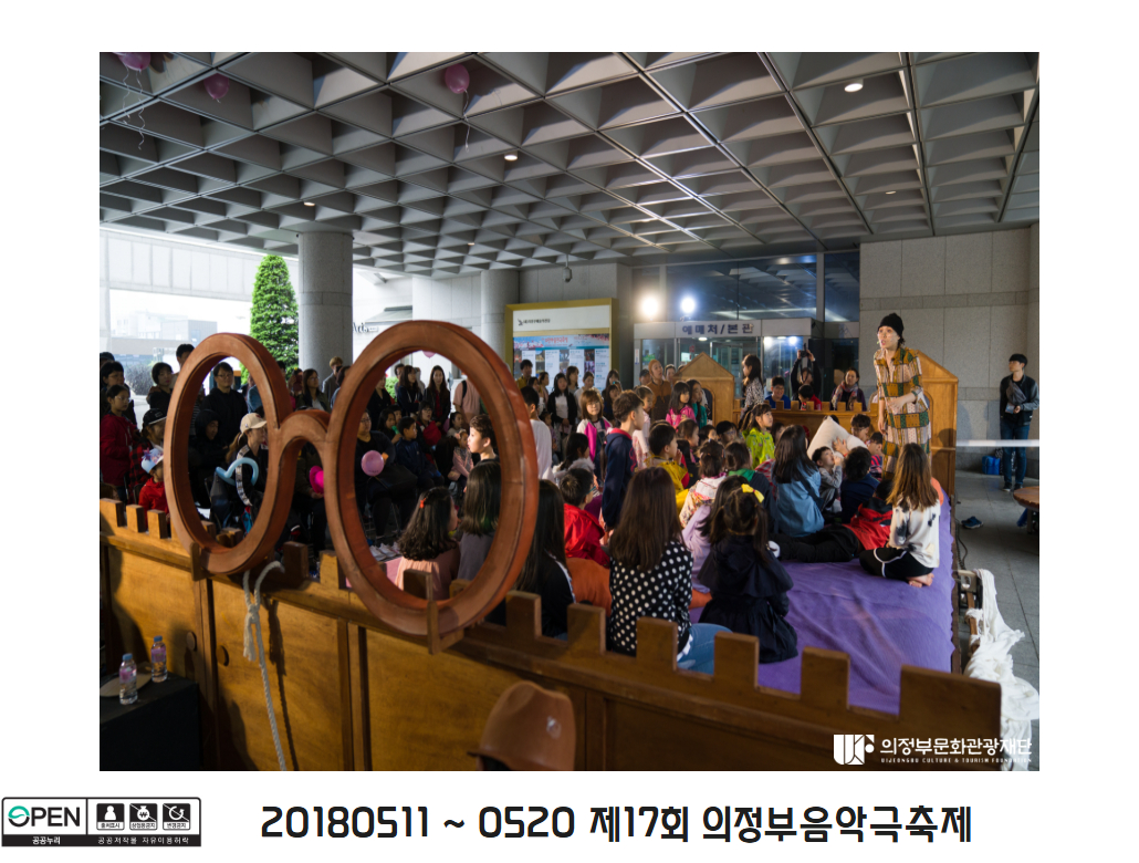 2018 제17회 의정부음악극축제 9