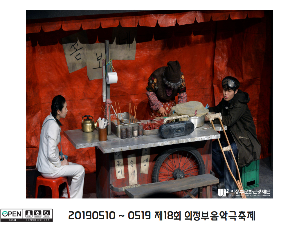 20190510 ~ 0519 제18회 의정부음악극축제 17