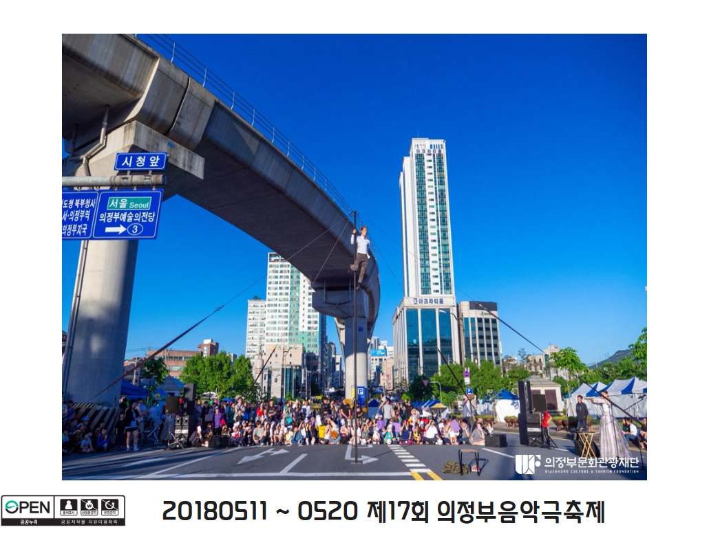 2018 제17회 의정부음악극축제 10