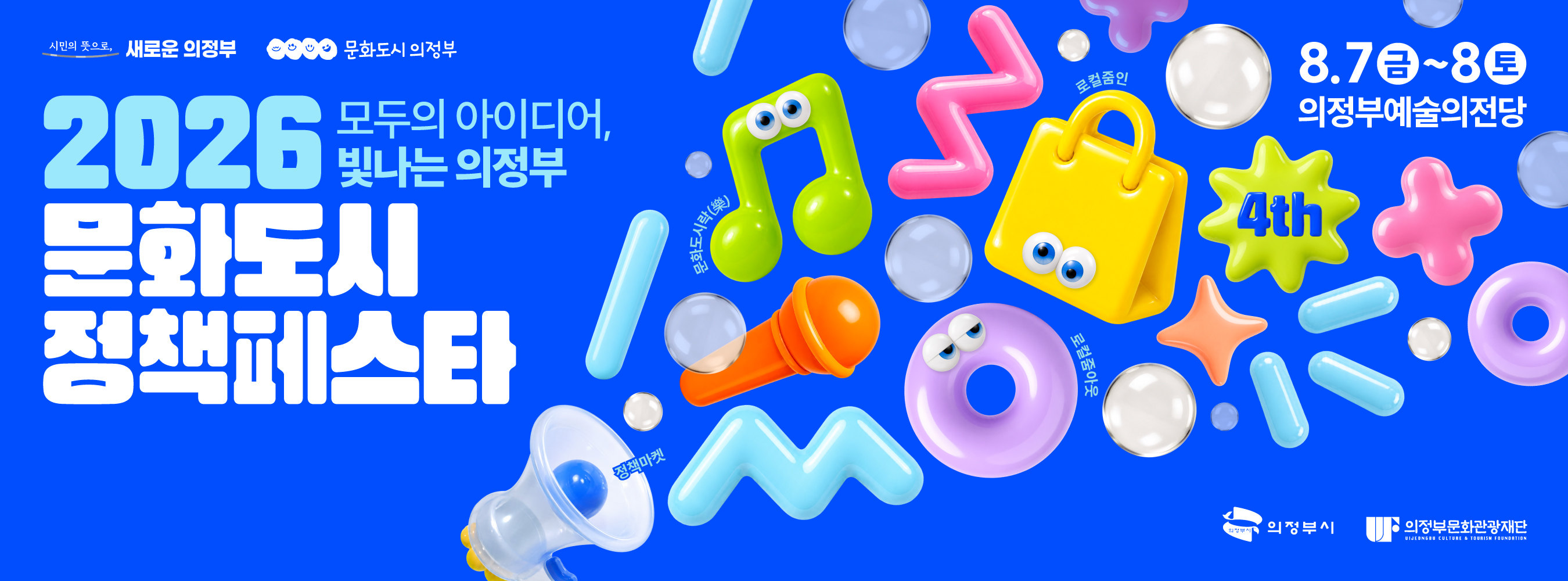 문화도시정책페스타
