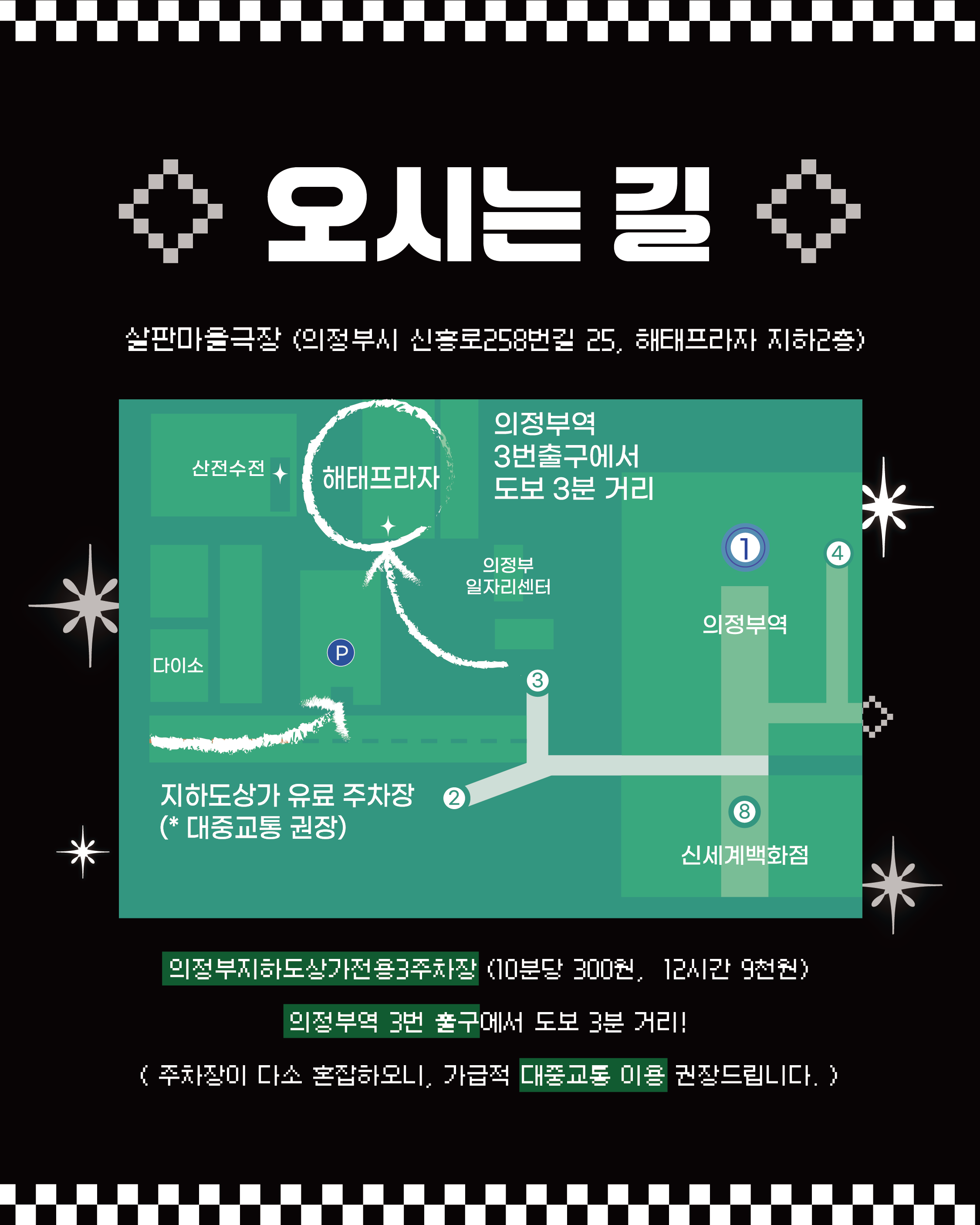 6월매마금살판나는날- 연희집단하다의 <오락(娛樂)가락>