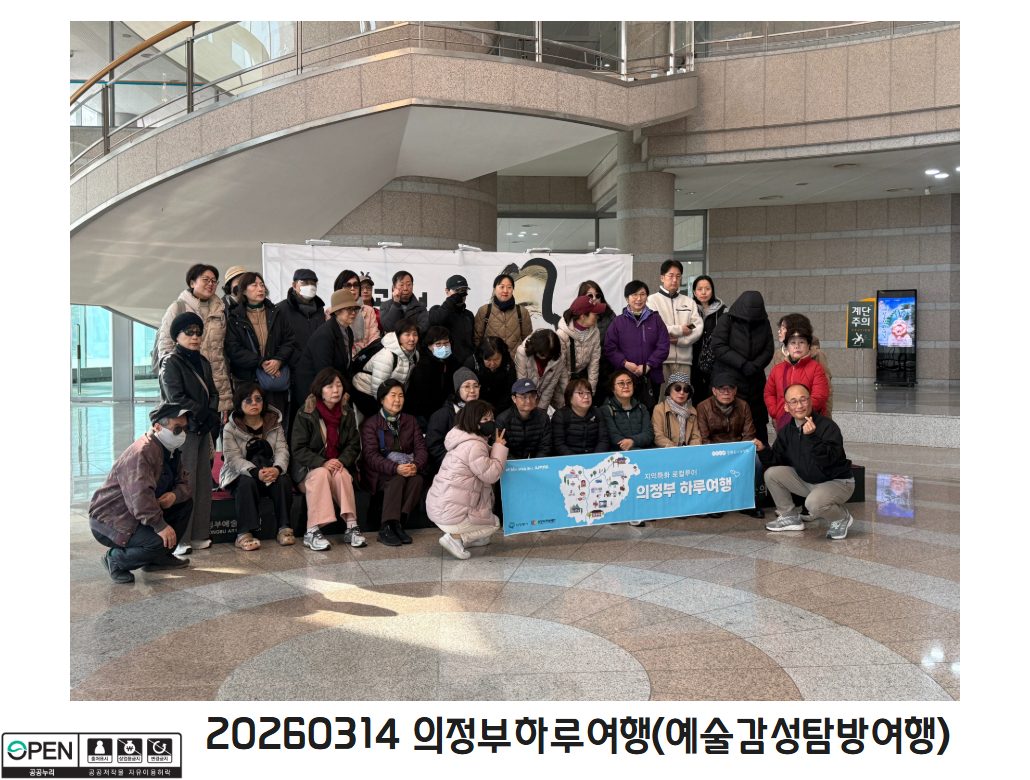 20260314 의정부하루여행(예술감성탐방여행) 1