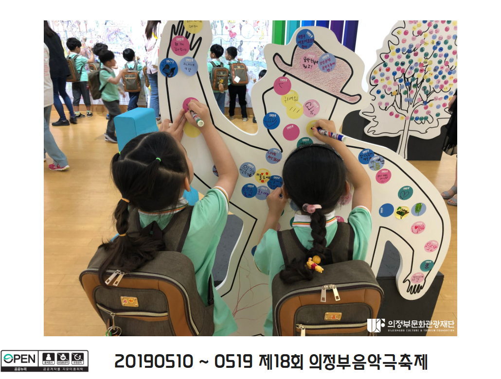 20190510 ~ 0519 제18회 의정부음악극축제 38