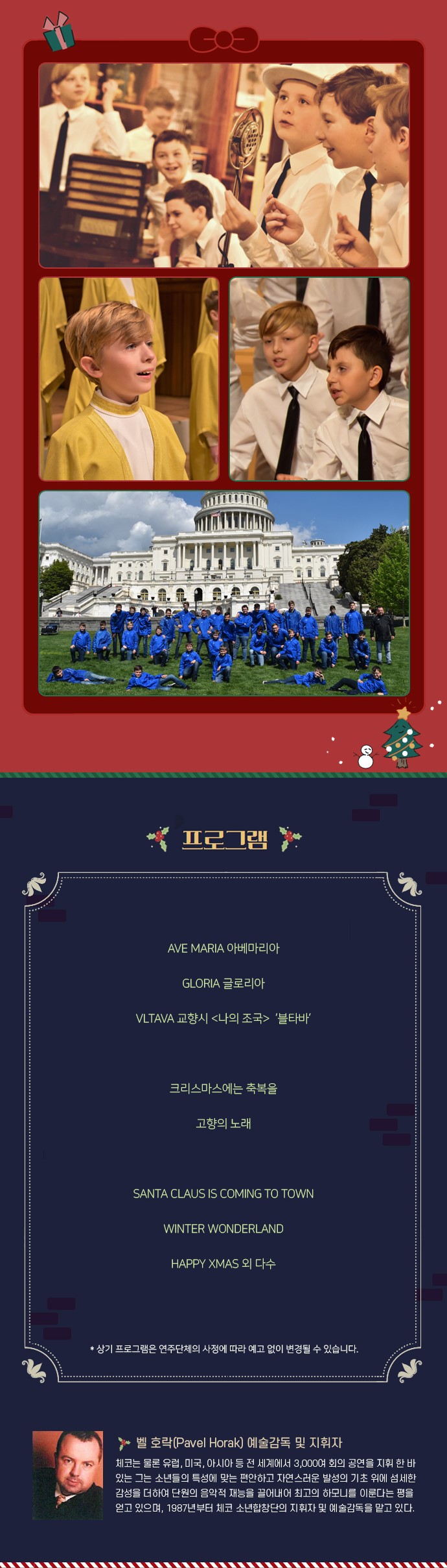체코소년합창단 보니푸에리 내한공연