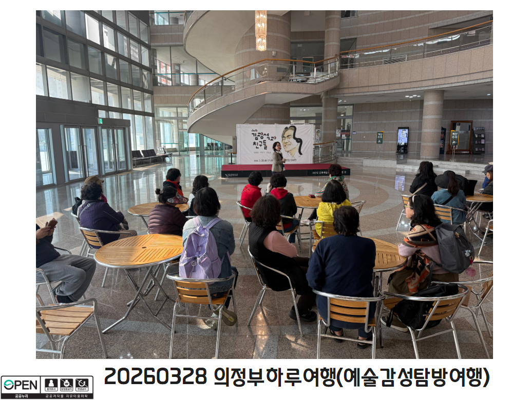 20260328 의정부하루여행(예술감성탐방여행) 2