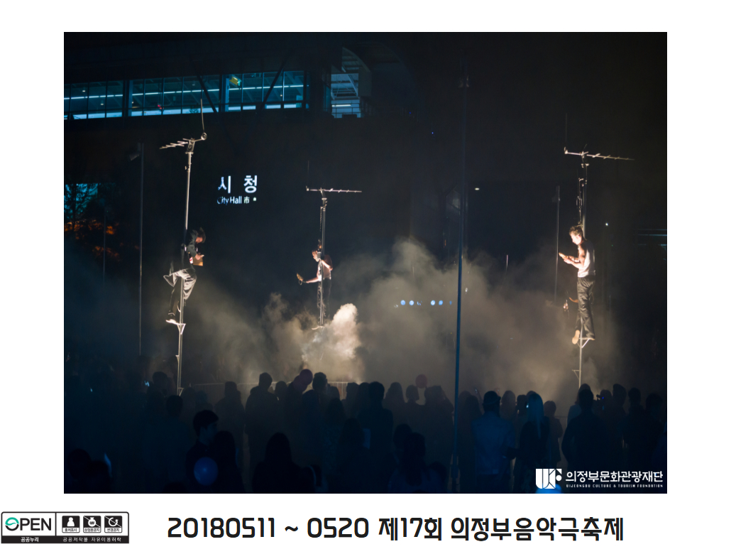 2018 제17회 의정부음악극축제 5