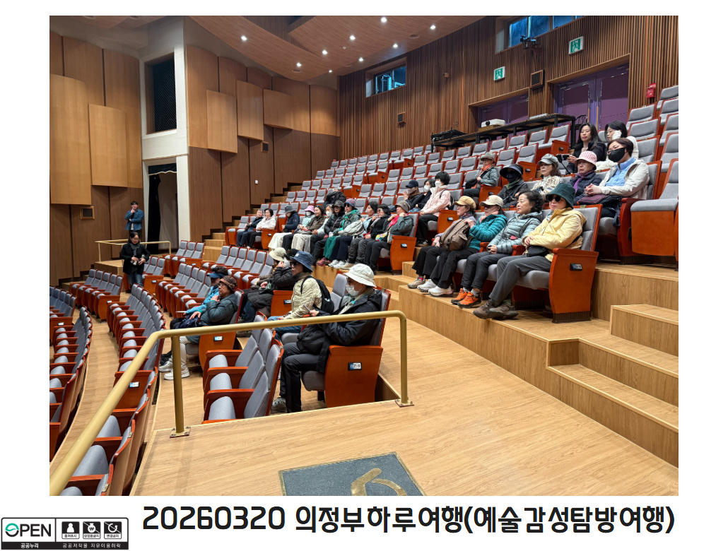 20260320 의정부하루여행(예술감성탐방여행) 2