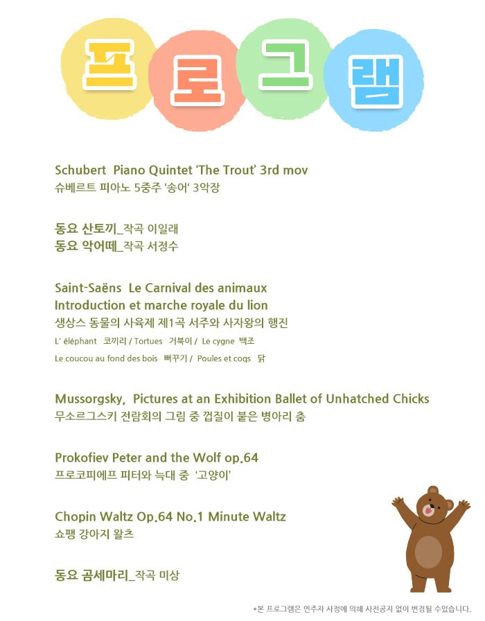냠냠클래식 시리즈 <냠냠이들의 봄 소풍>