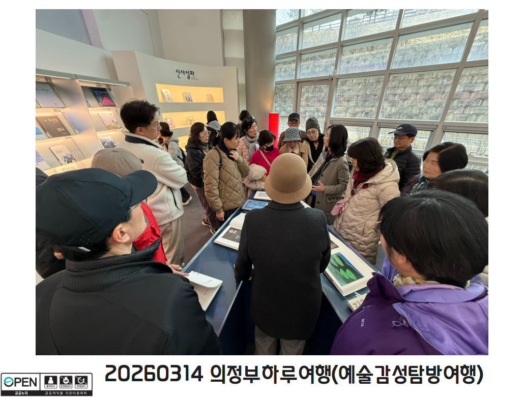 20260314 의정부하루여행(예술감성탐방여행) 7
