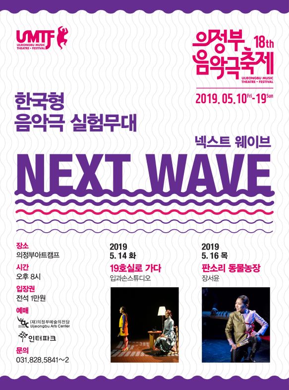넥스트웨이브 포스터