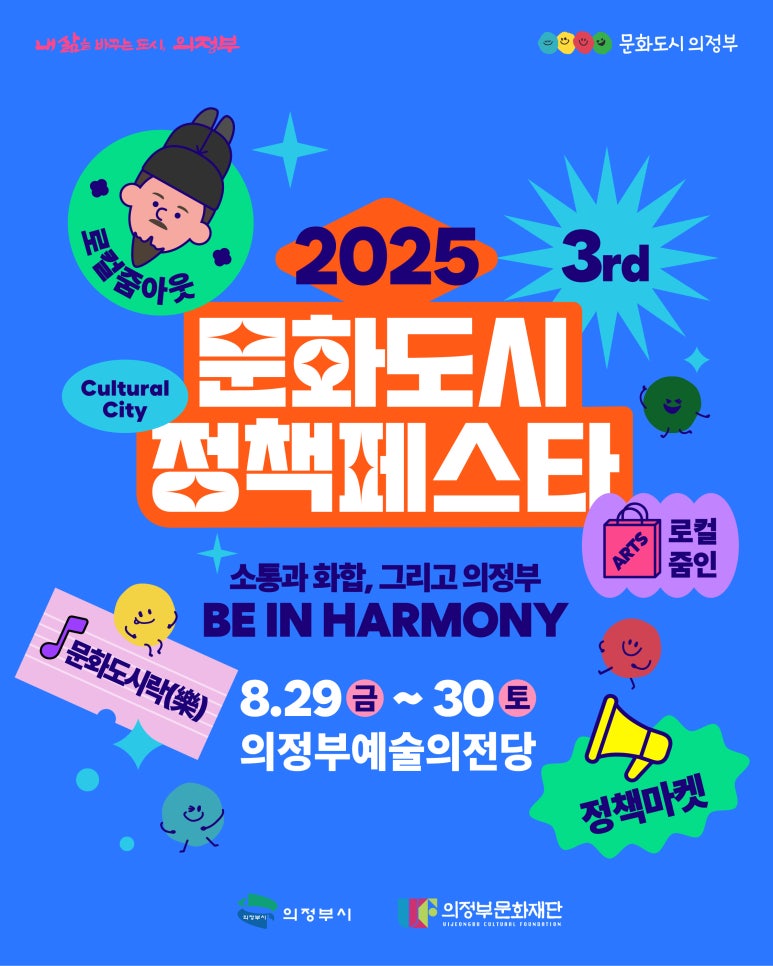 정책페스타 홍보물