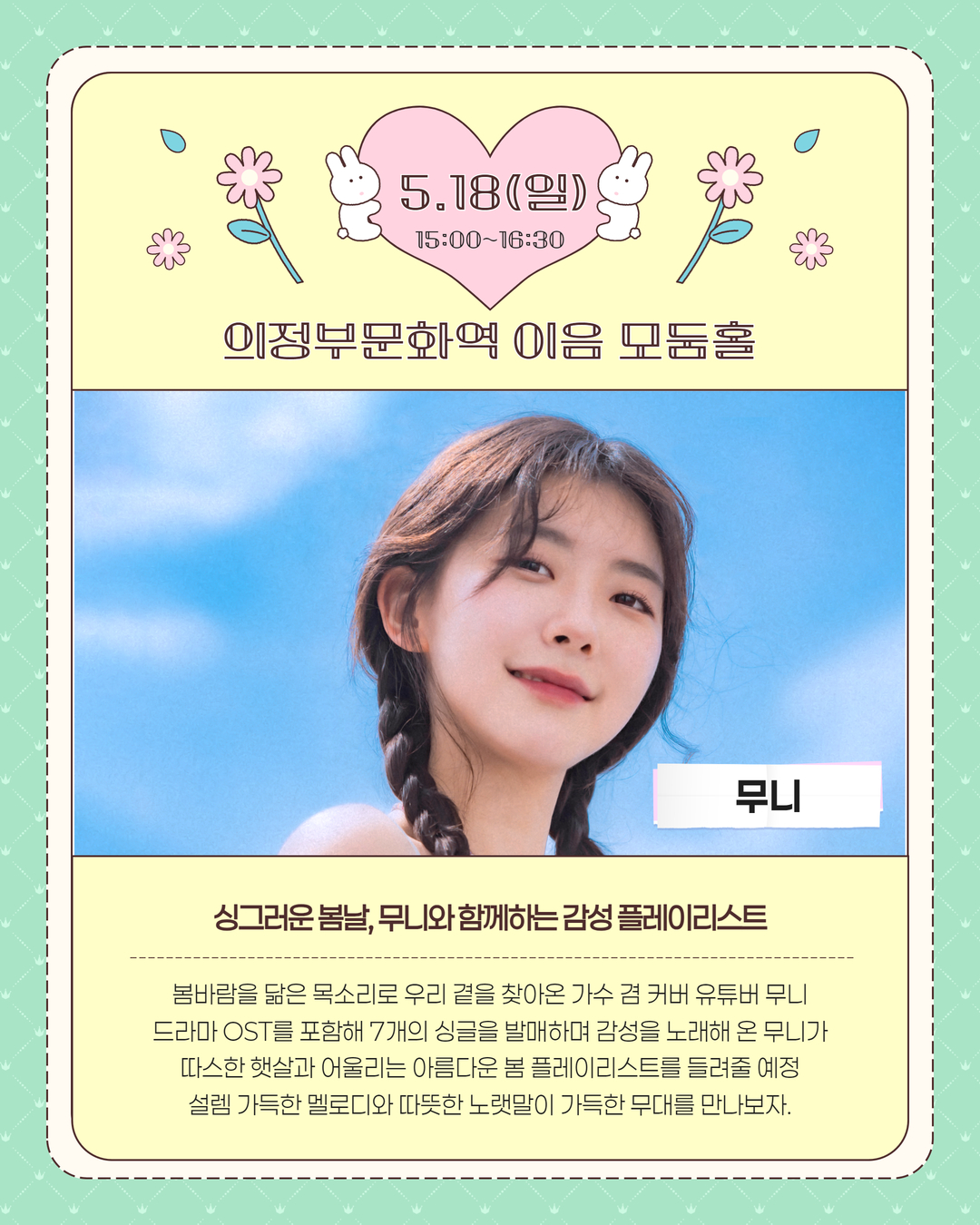 도극자무 봄 공연홍보 임시 5