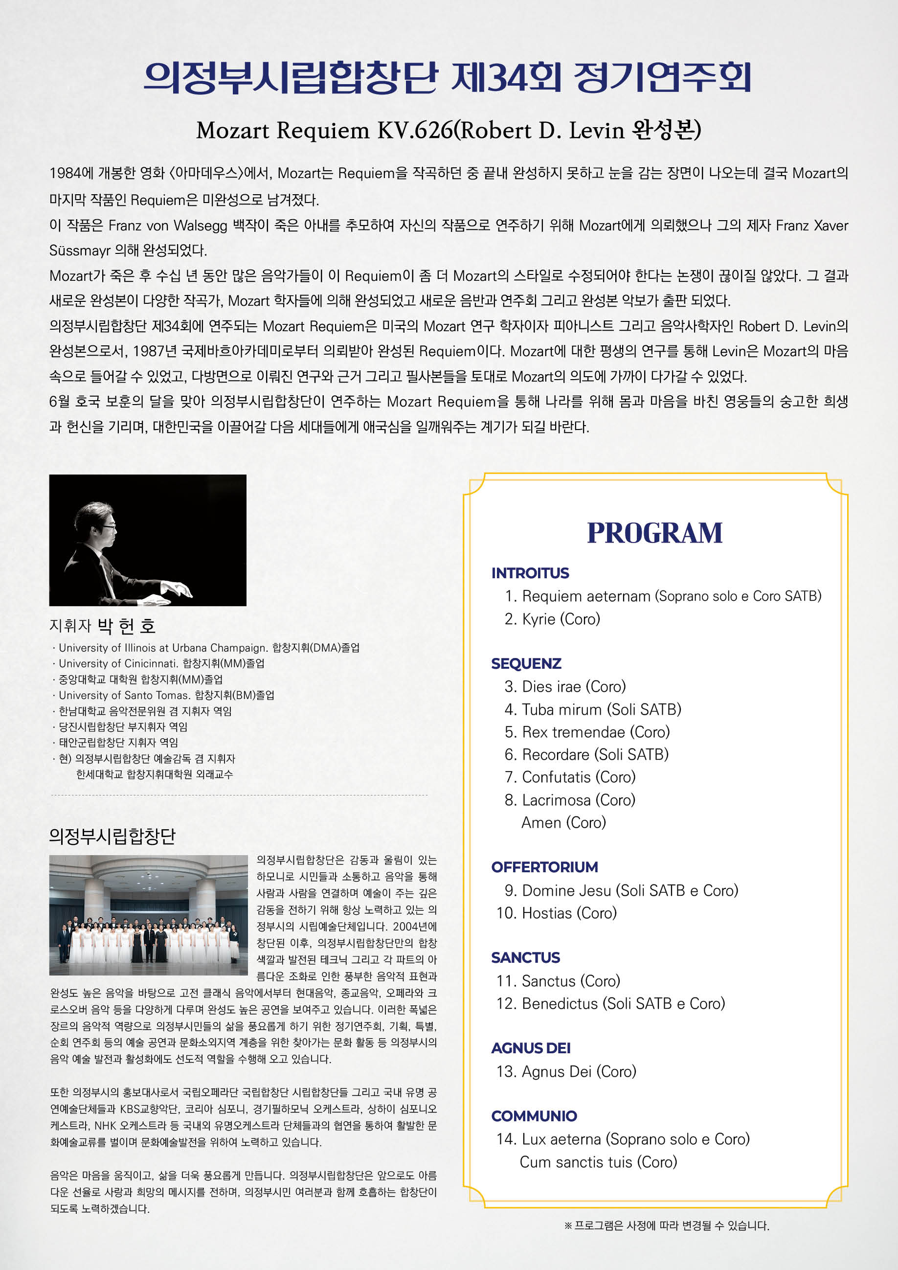 [기획] 의정부시립합창단 제34회 연주회 상세정보