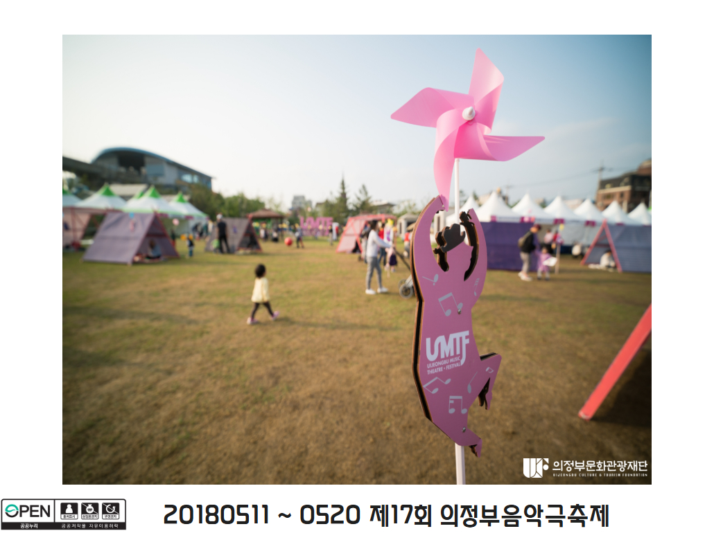2018 제17회 의정부음악극축제 15