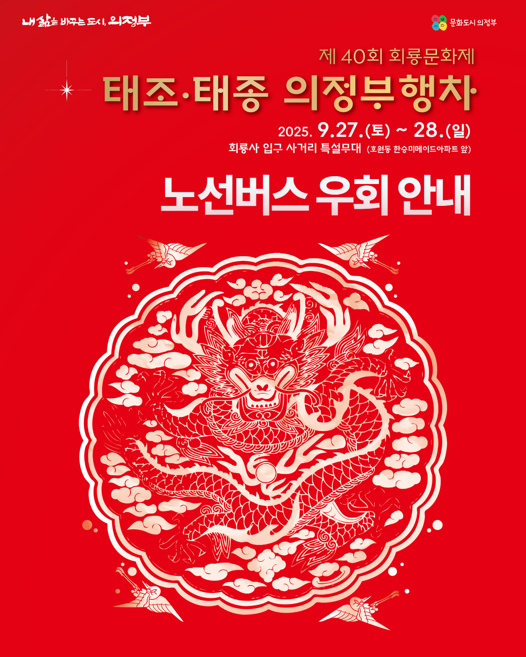 의정부 행차
