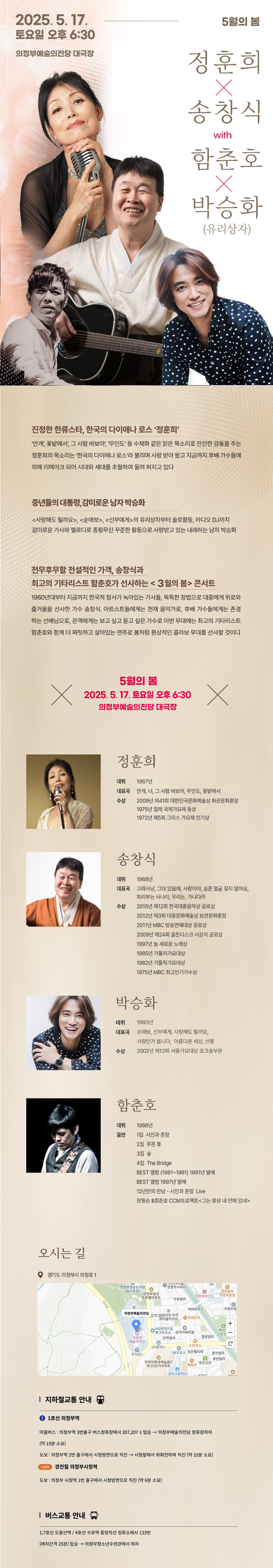 2 정훈희송창식 웹상세의정부