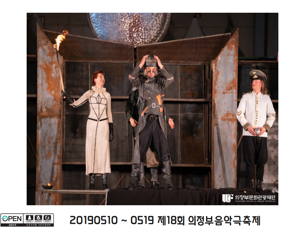20190510 ~ 0519 제18회 의정부음악극축제 1