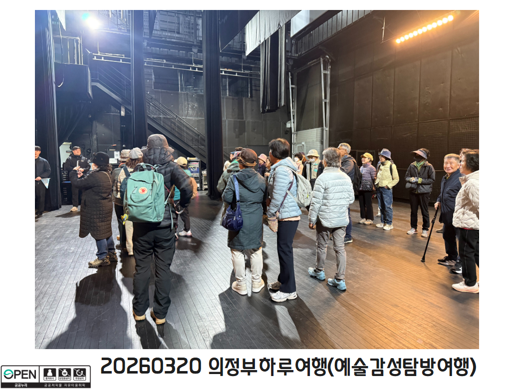 20260320 의정부하루여행(예술감성탐방여행) 3